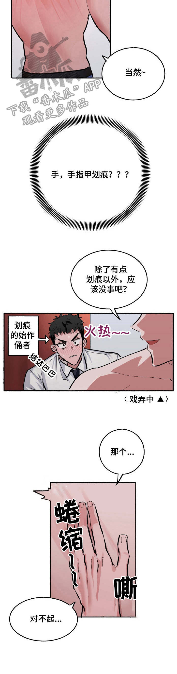 样板纸漫画,第8章：更衣室1图