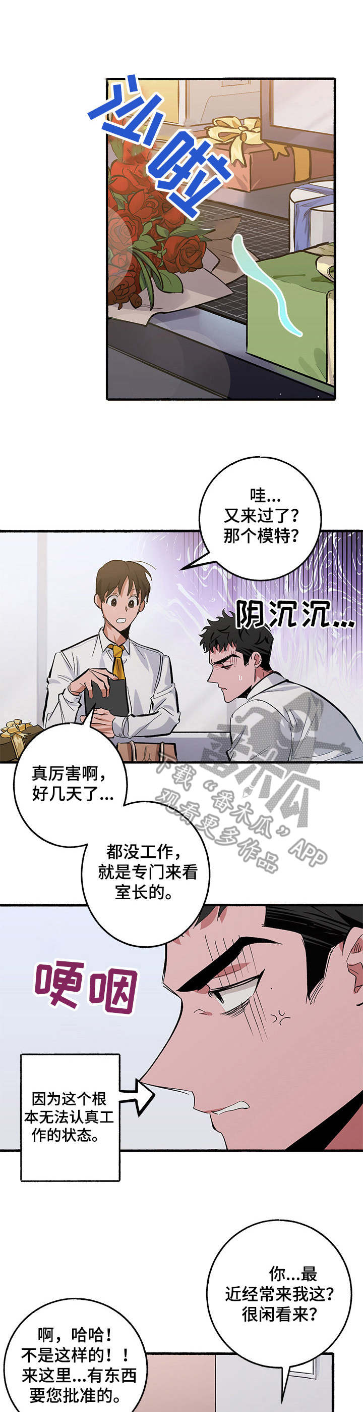 样板间模特服装漫画,第9章：玩笑1图