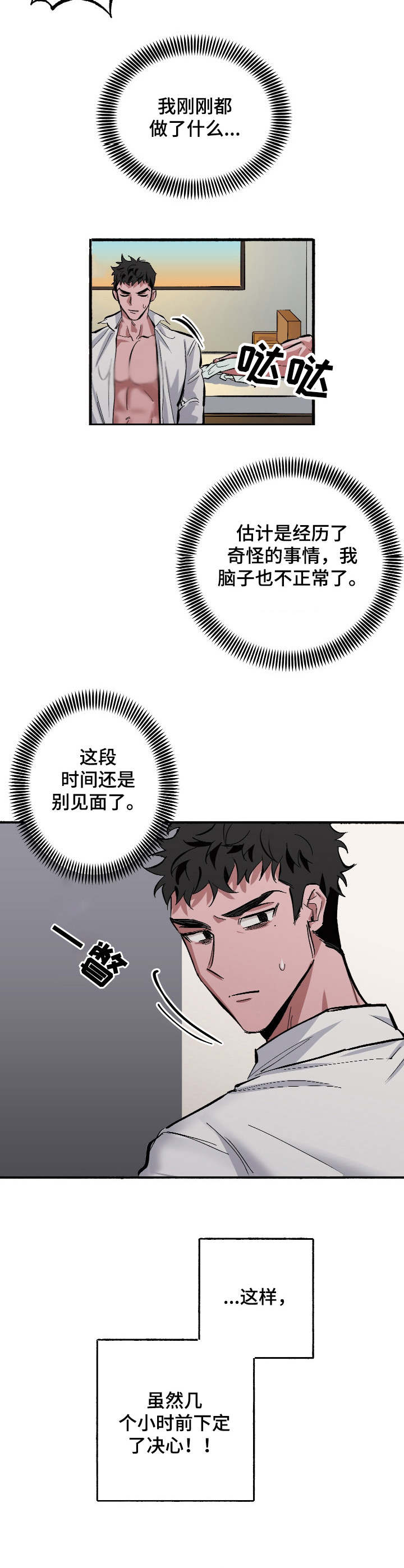 服装模特拍摄样板视频漫画,第6章：只因为工作1图