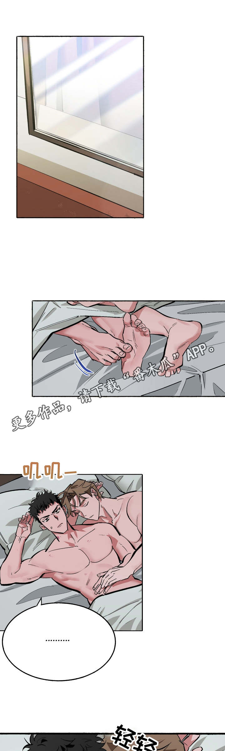 样板模特漫画,第6章：只因为工作1图