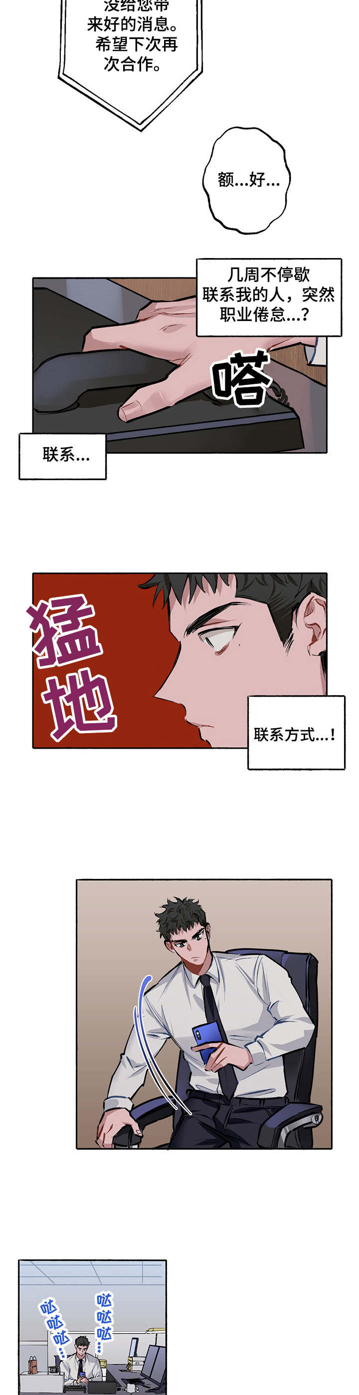 样板戏40首经典唱段合集漫画,第3章：出问题2图