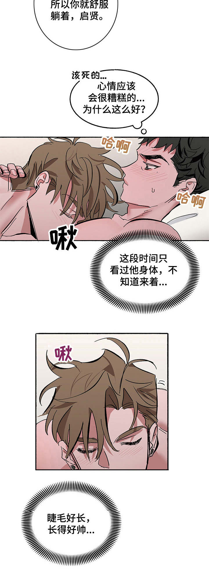 样板模特漫画,第6章：只因为工作2图