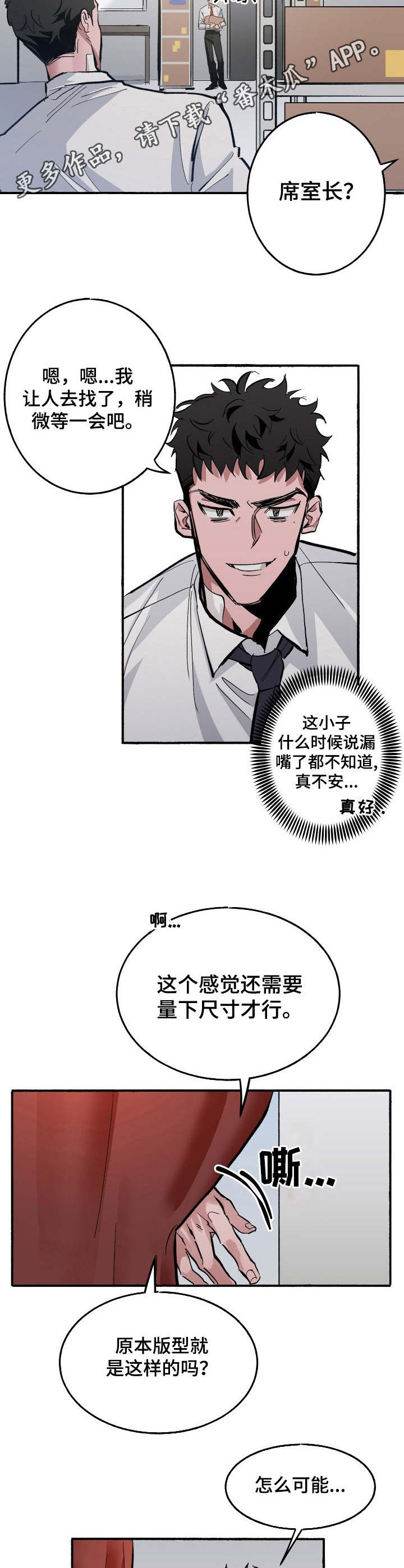 样板模特漫画,第8章：更衣室2图