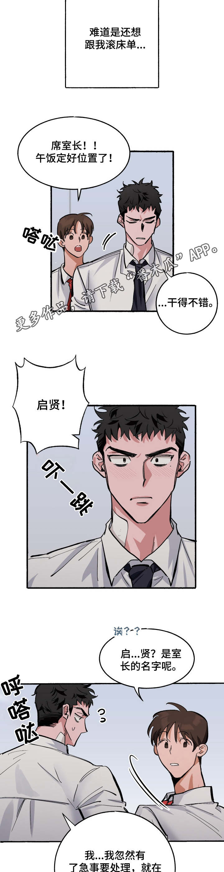 样板房卧室效果图片漫画,第7章：害羞2图