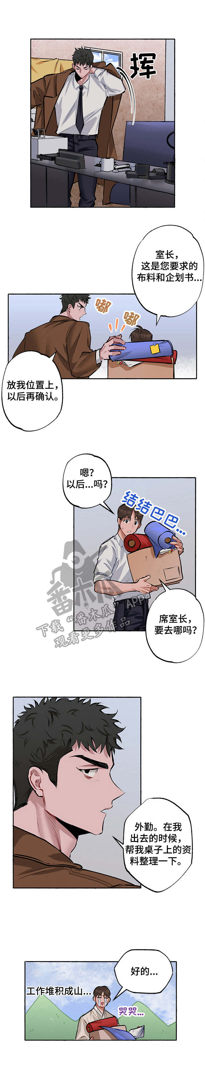 样板模特拍摄教程漫画,第4章：耍人1图