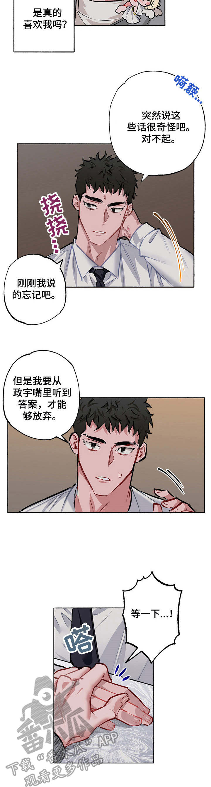 样板模特工作靠谱吗漫画,第4章：耍人1图