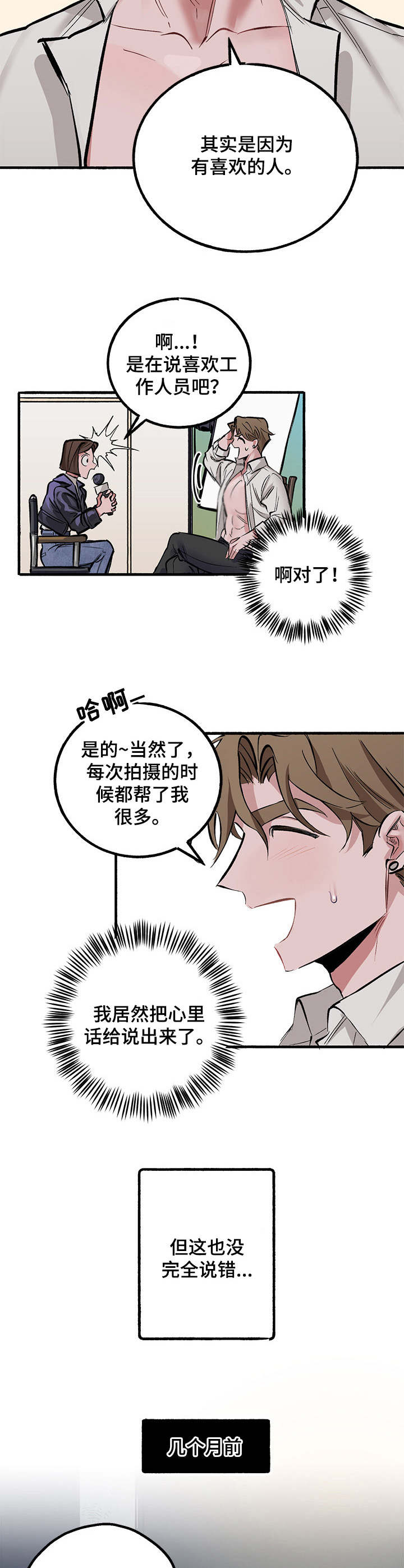 样板戏电影漫画,第1章：模特1图