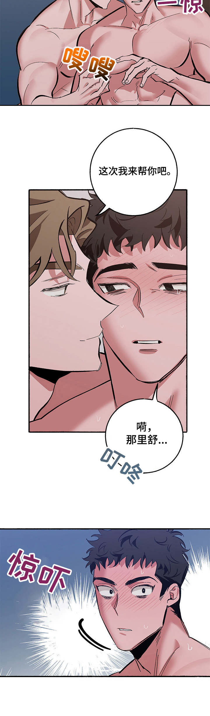 样板模特漫画,第10章：奖励（第一季完结）2图