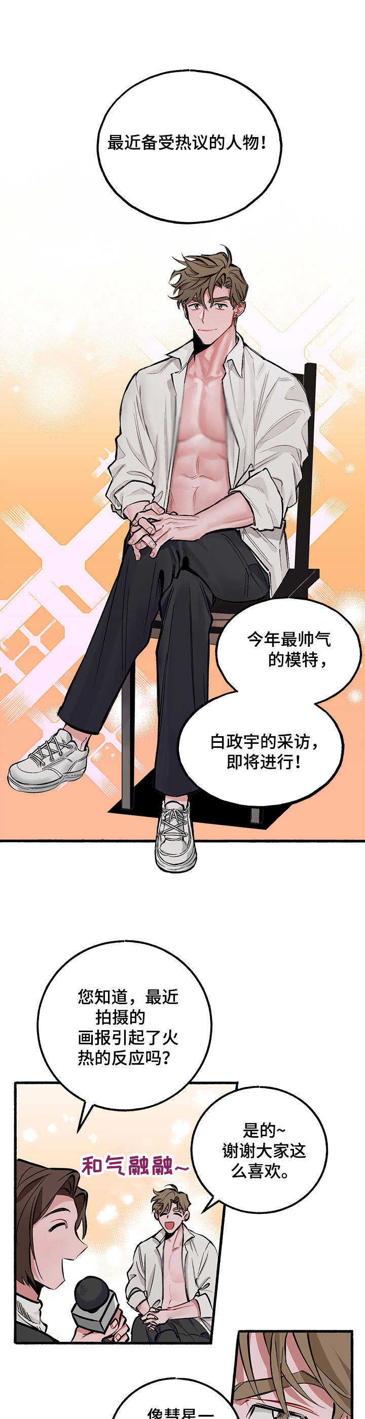 样板戏大全漫画,第1章：模特1图