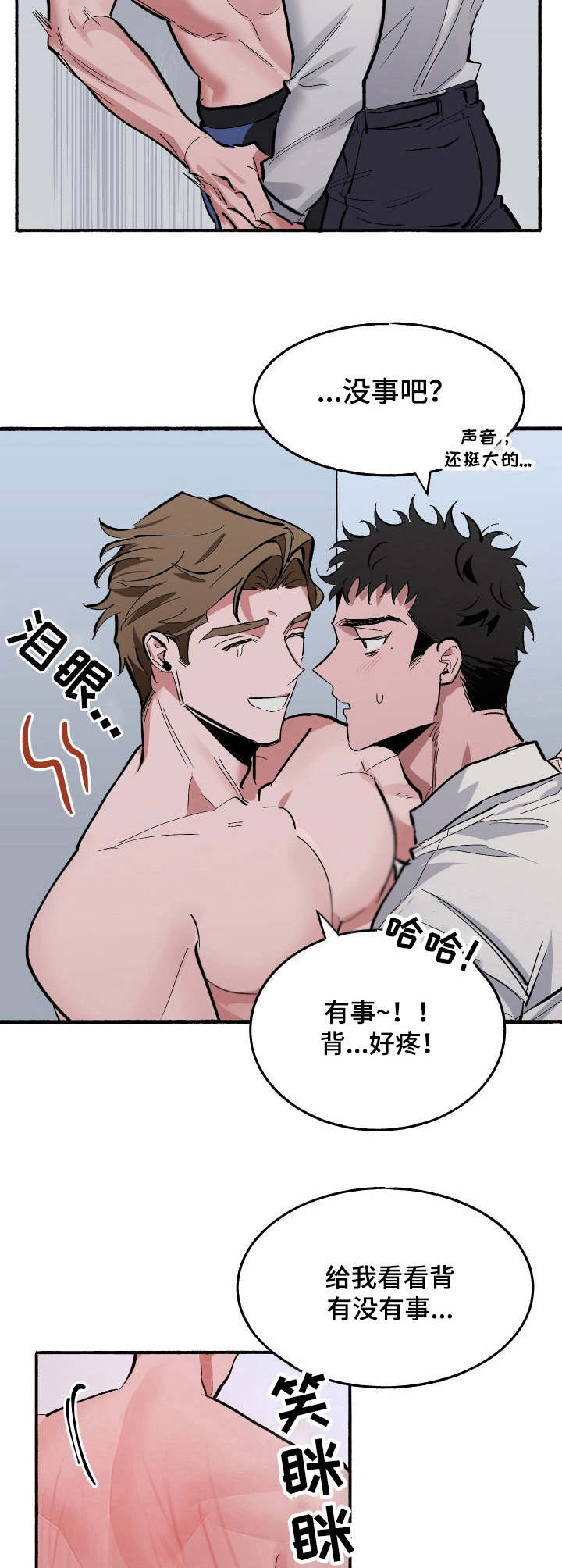 样板模特漫画,第8章：更衣室2图