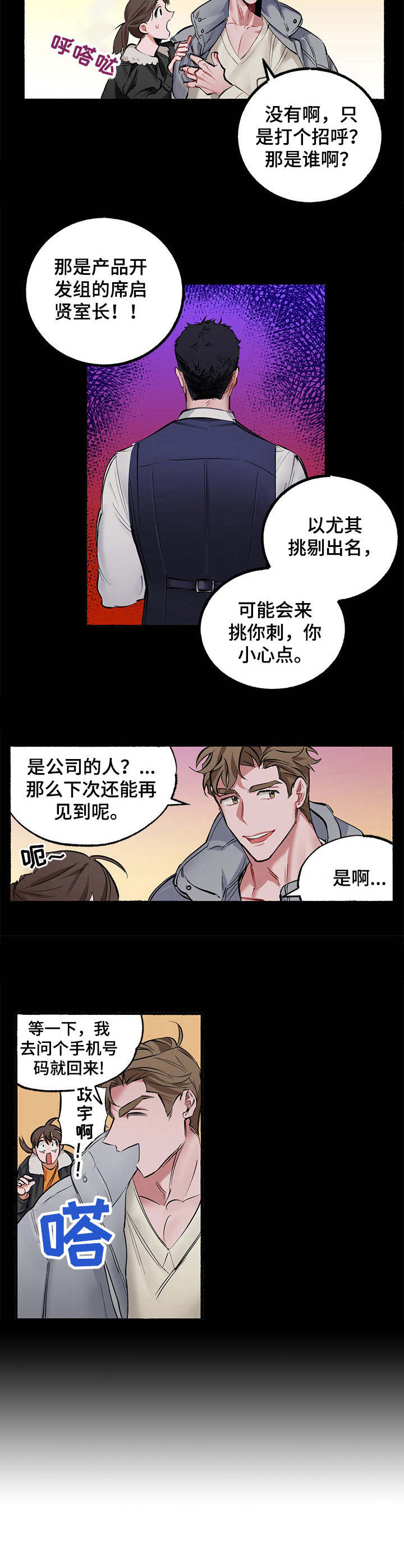 样板模特工作靠谱吗漫画,第1章：模特2图