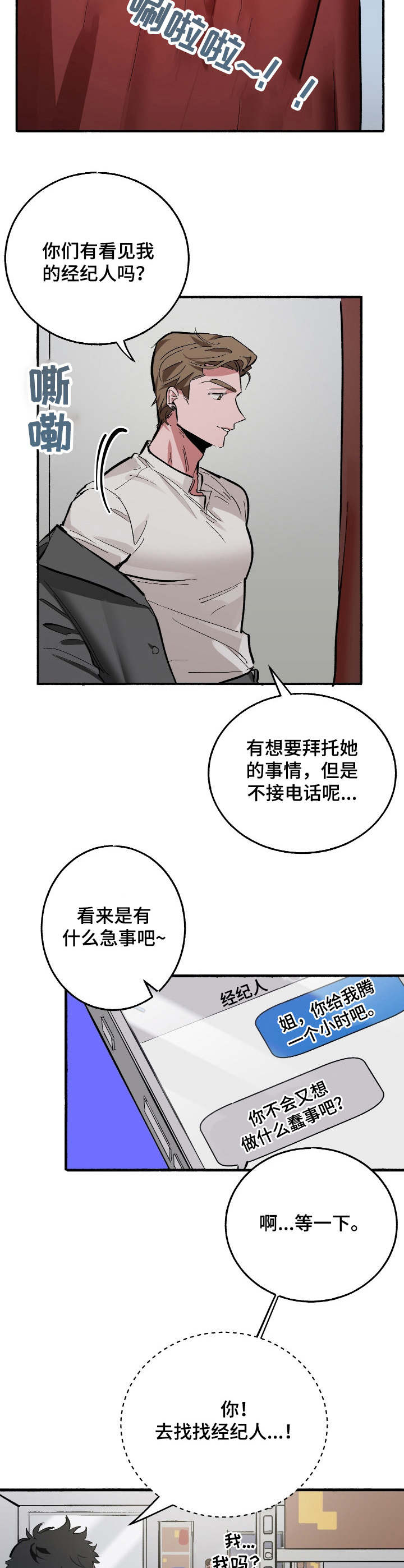 样板模特漫画,第8章：更衣室1图