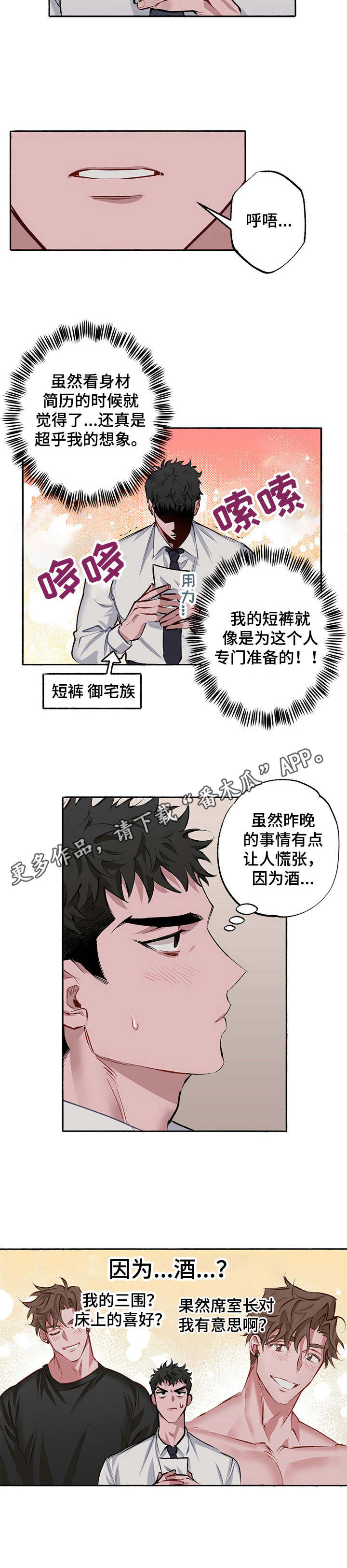 样板戏唱段集锦漫画,第3章：出问题1图