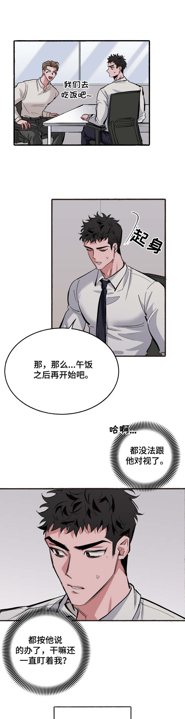 样板房卧室效果图片漫画,第7章：害羞1图