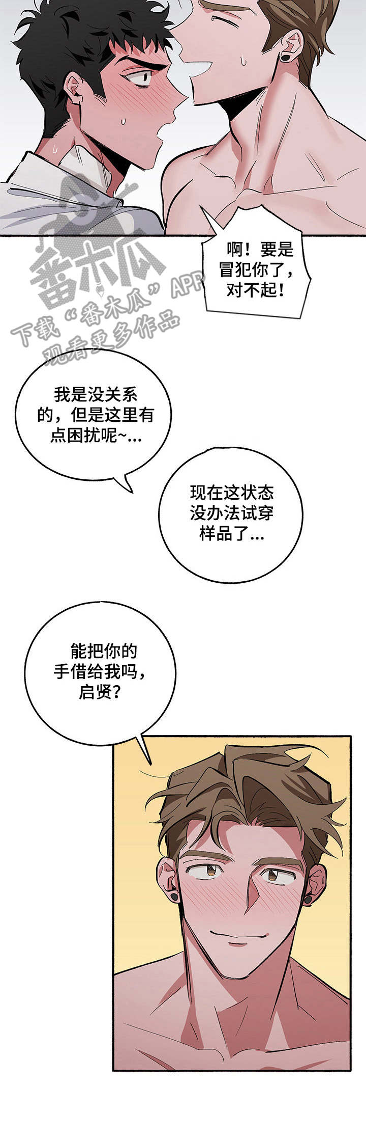 样板间模特服装漫画,第9章：玩笑1图