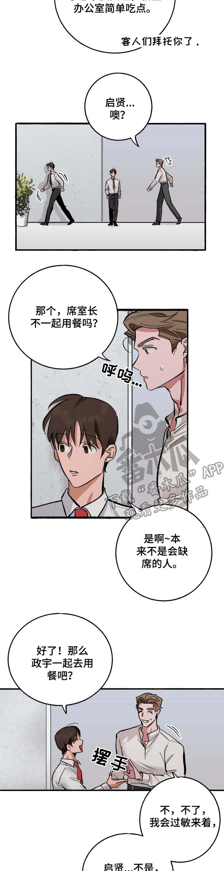 样板戏全部唱段大全漫画,第7章：害羞1图