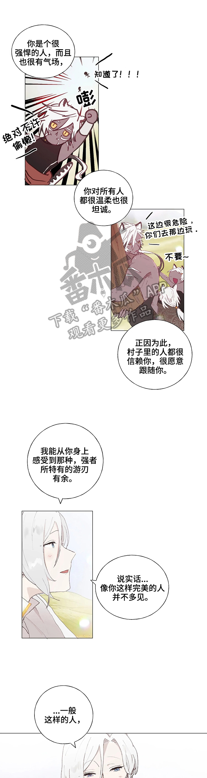 结婚人选漫画,第8章：被吸引1图