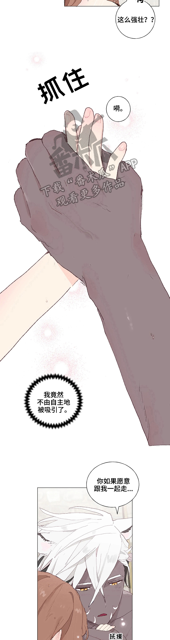 结婚人选漫画,第8章：被吸引2图