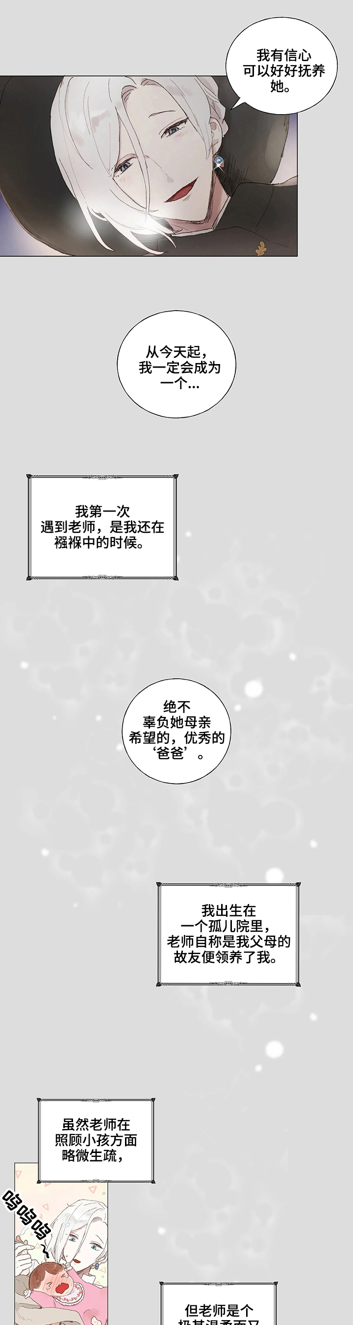 结婚人选漫画,第1章：离开2图