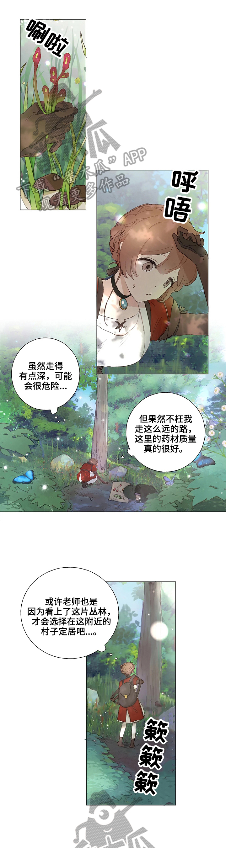 结婚人选漫画,第4章：躲过一劫1图