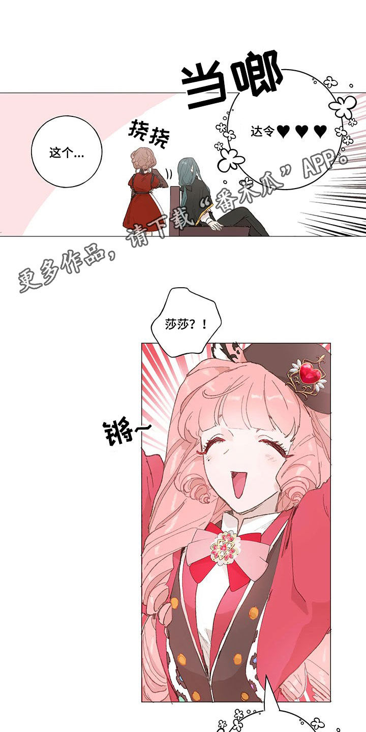 结婚人选漫画,第24章：被跟踪1图