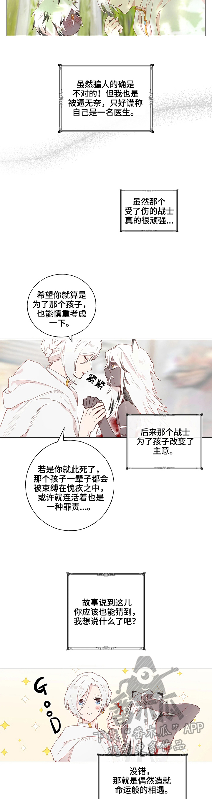 结婚人选漫画,第13章：找茬2图