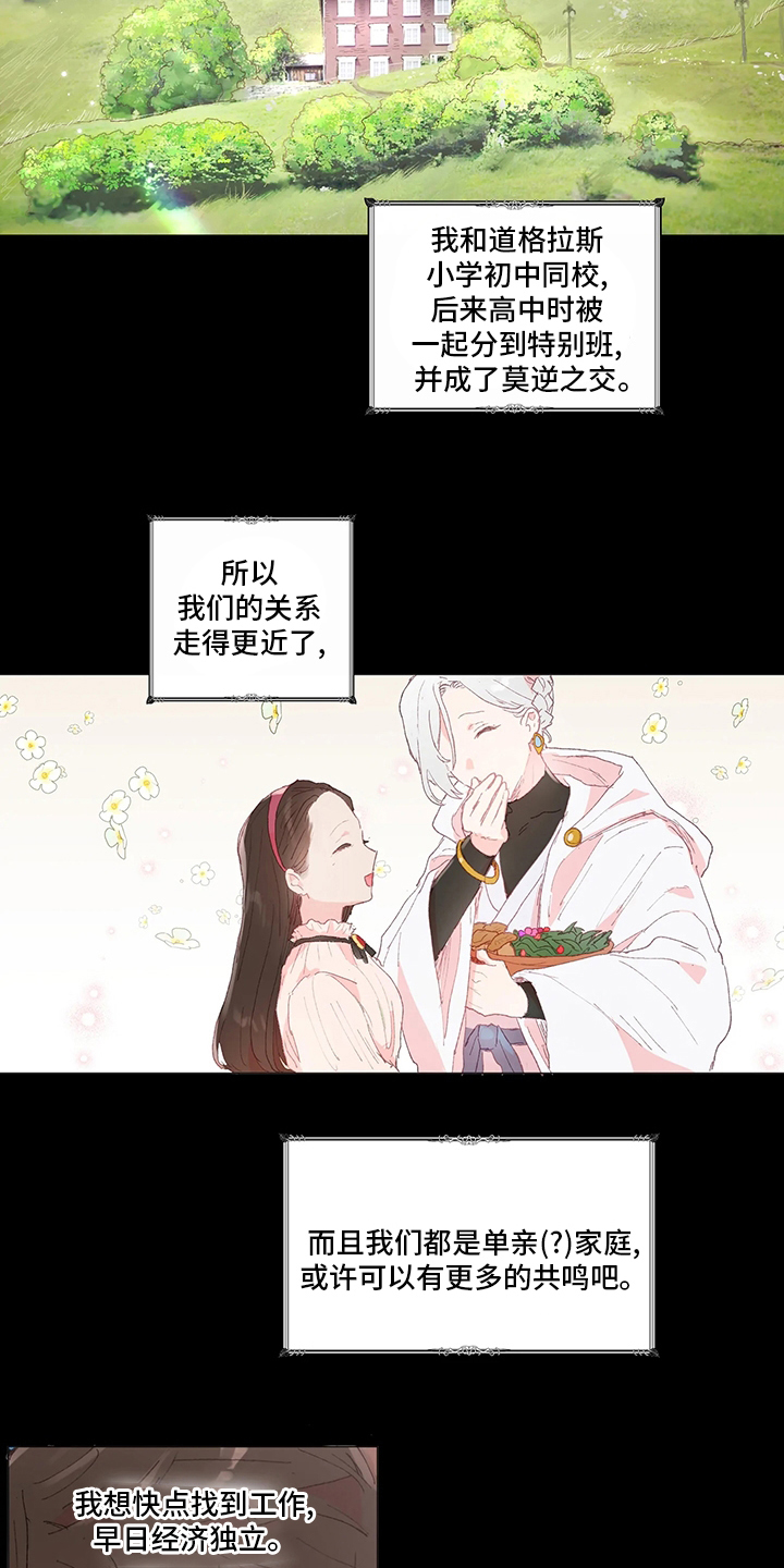 结婚人选漫画,第45章：我喜欢你2图