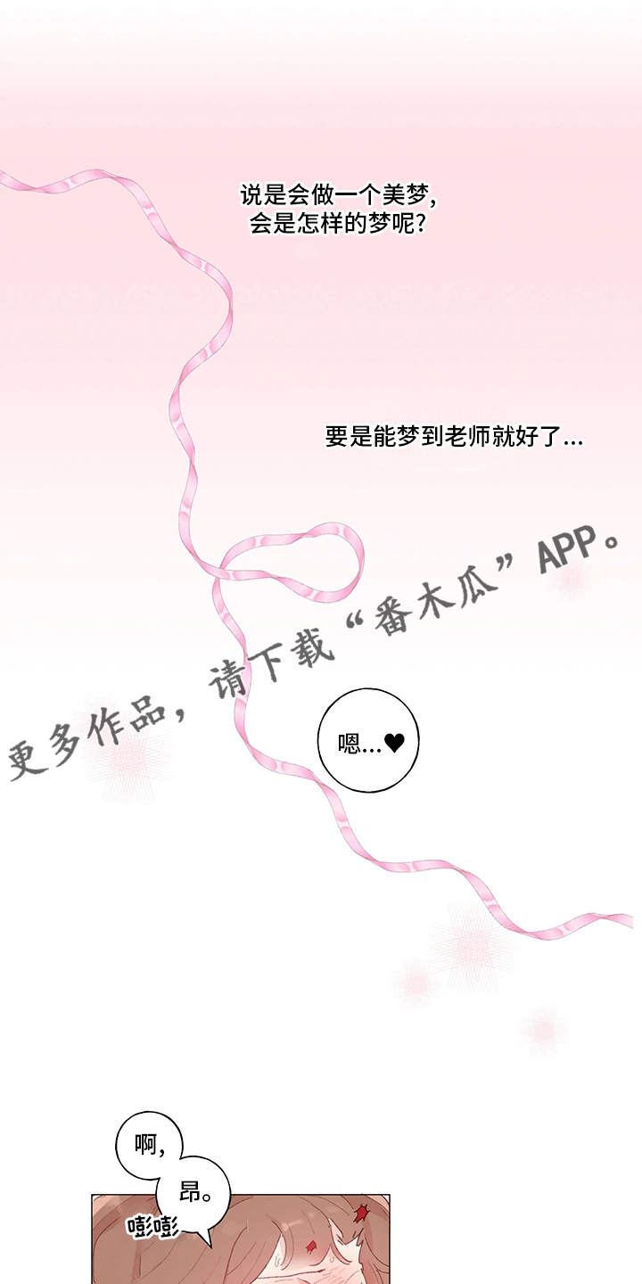 结婚人选漫画,第44章：美梦1图