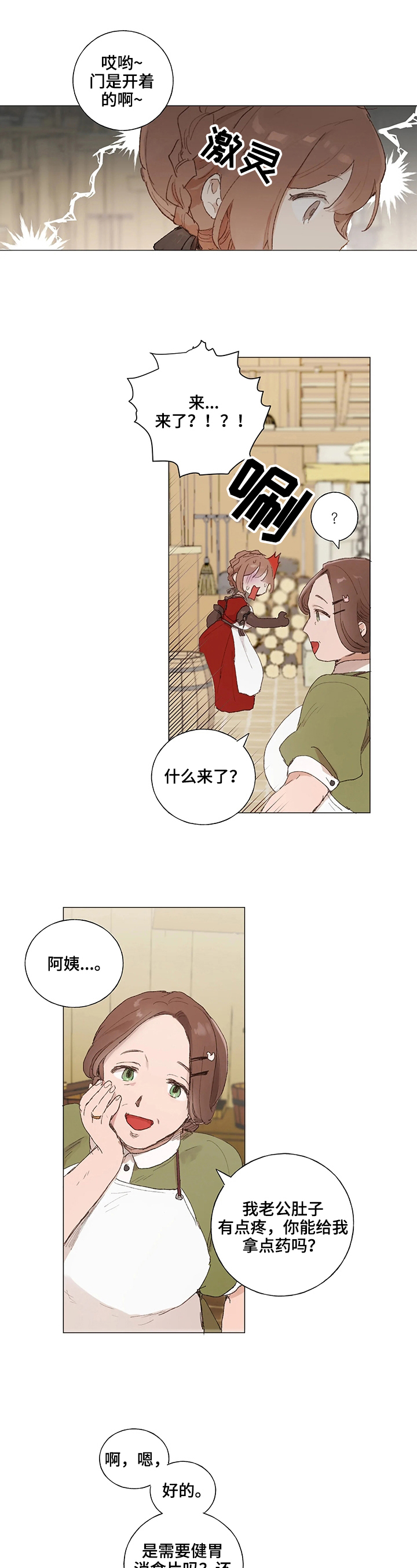 结婚人选漫画,第3章：采药1图