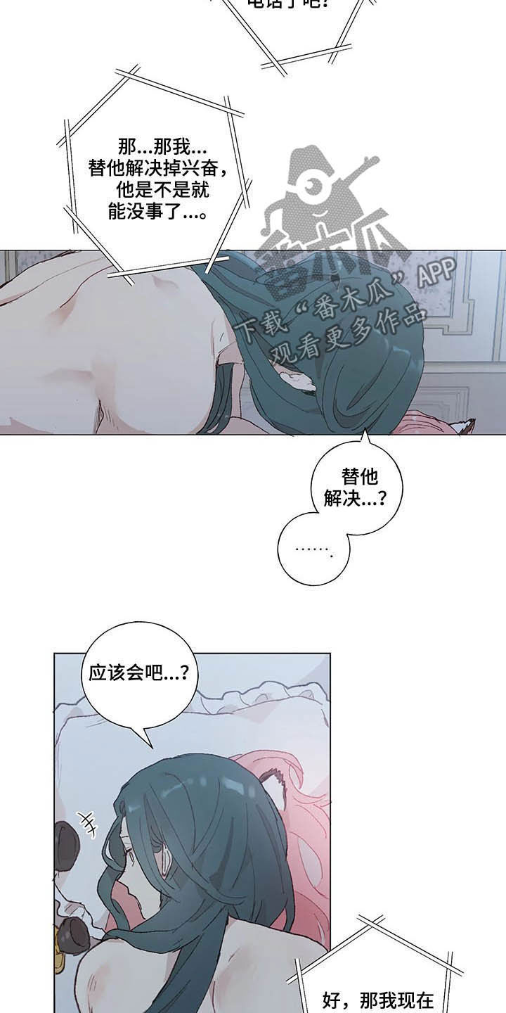 结婚人选漫画,第28章：清醒2图