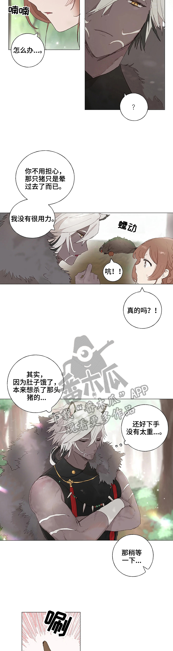结婚人选漫画,第6章：下山1图