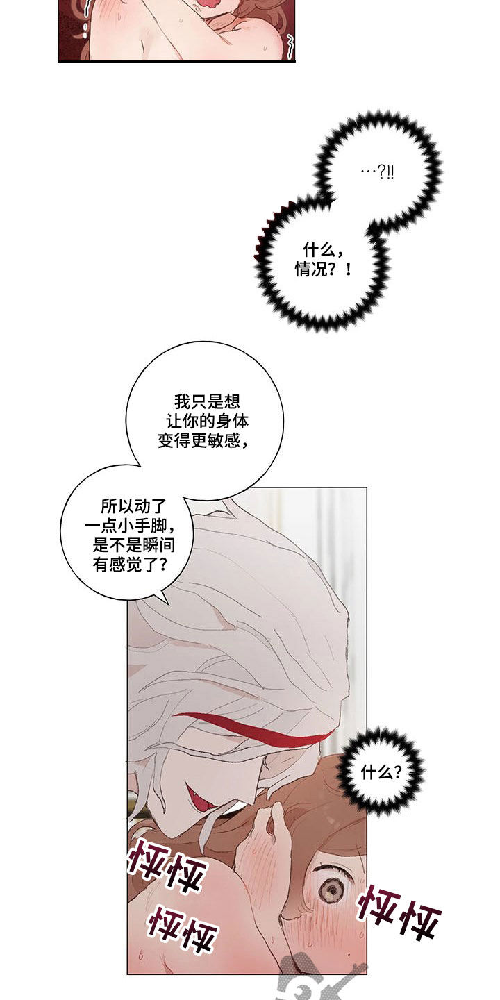 结婚人选漫画,第20章：害怕2图