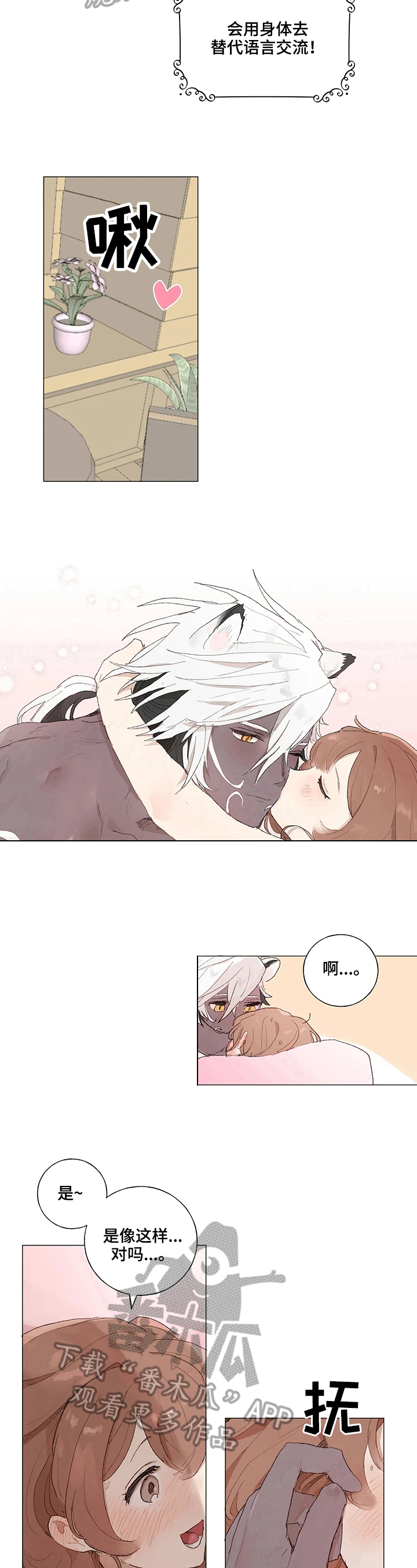 结婚人选漫画,第9章：习俗1图