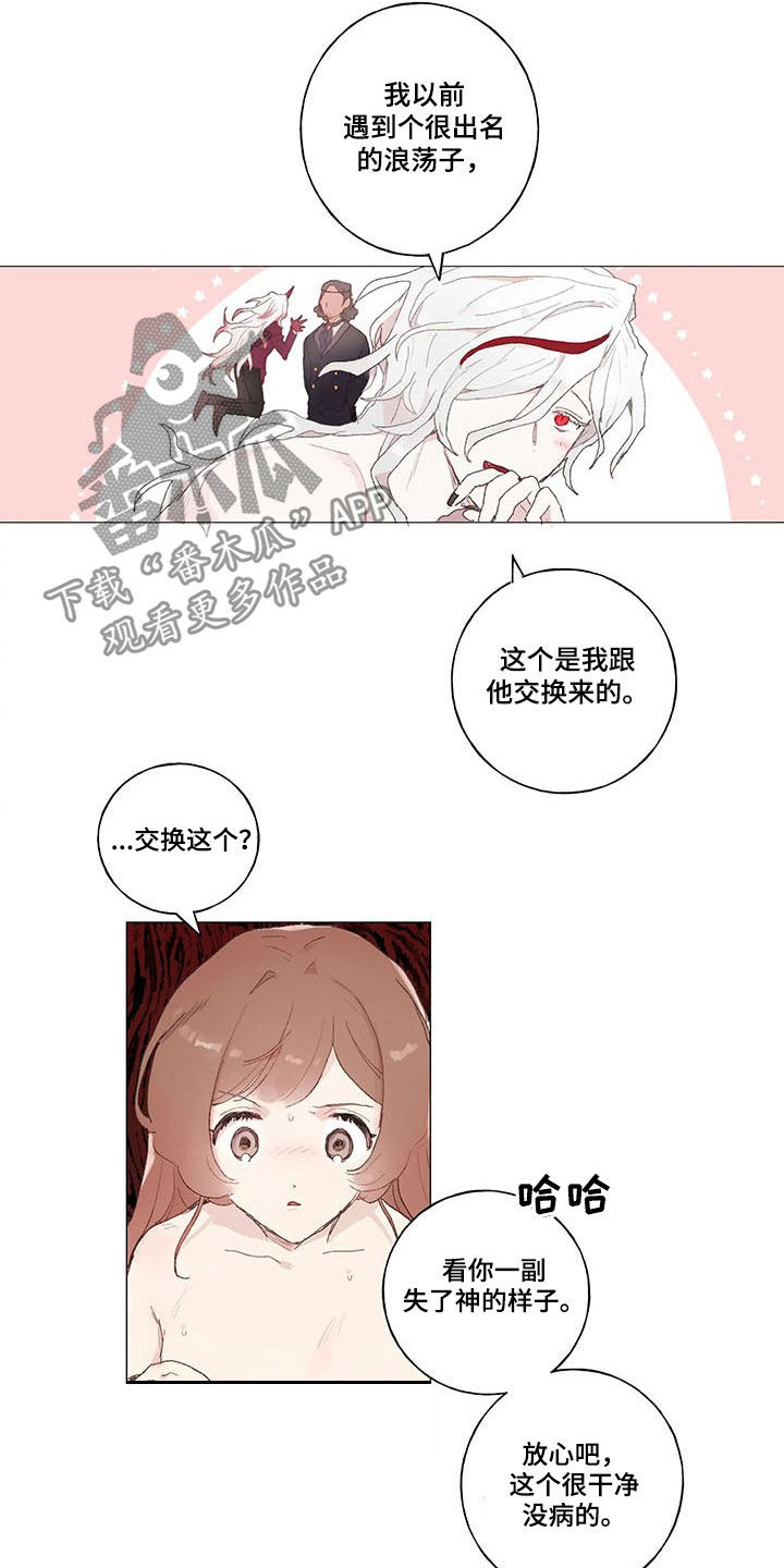 结婚人选漫画,第20章：害怕2图