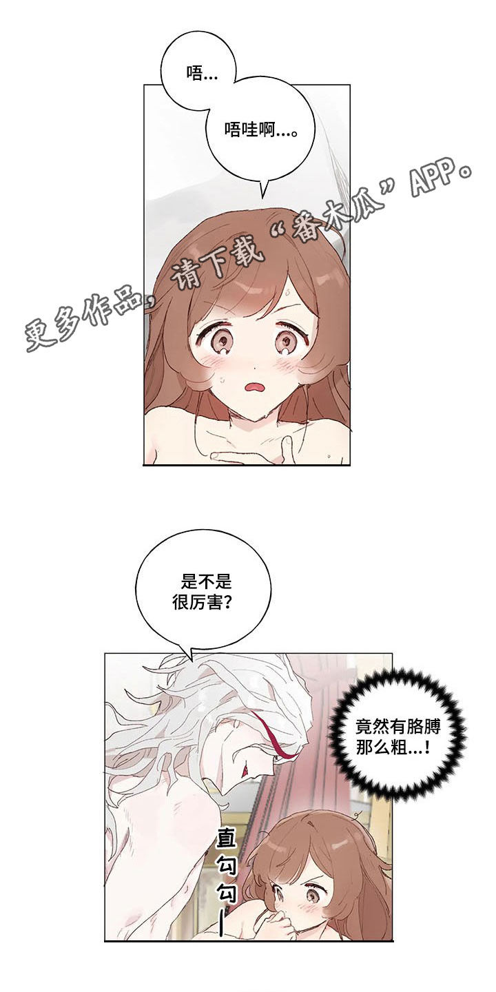 结婚人选漫画,第20章：害怕1图