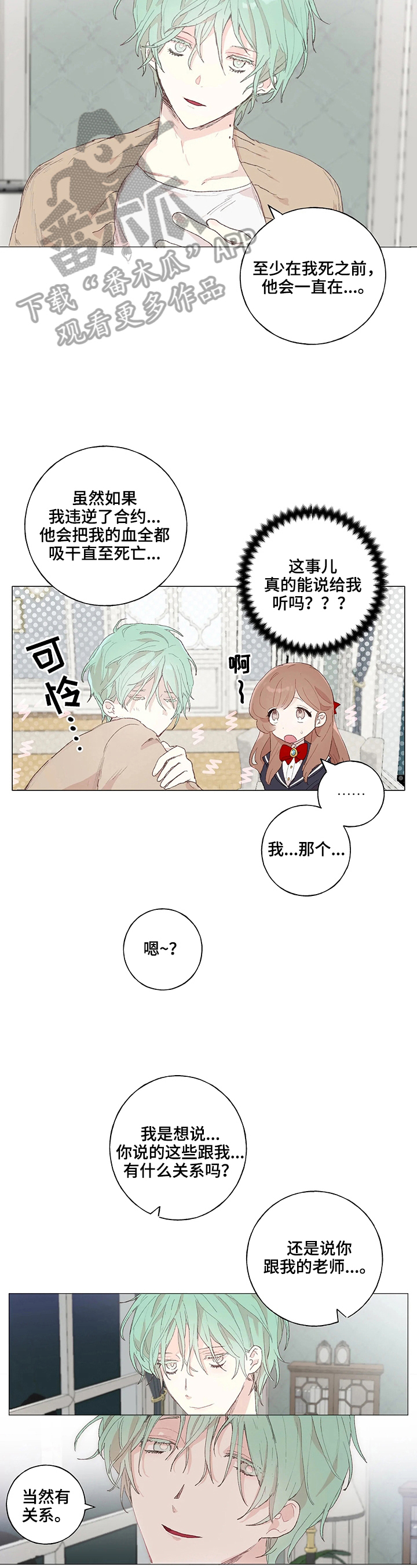 结婚人选漫画,第16章：见面2图