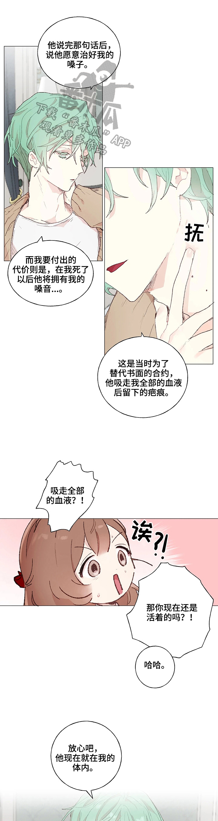 结婚人选漫画,第16章：见面1图