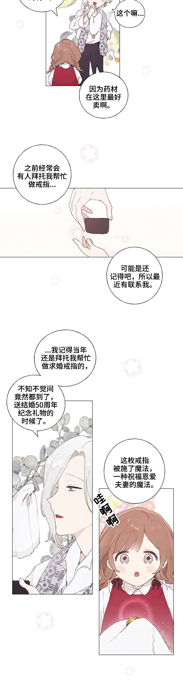 结婚人选漫画,第3章：采药1图