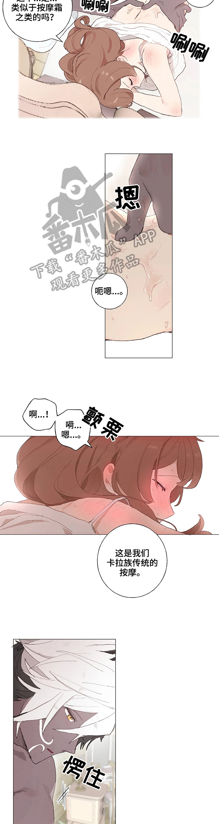 结婚人选漫画,第9章：习俗2图