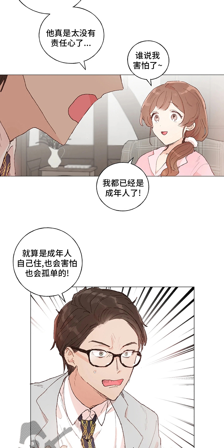 结婚人选漫画,第43章：礼物2图