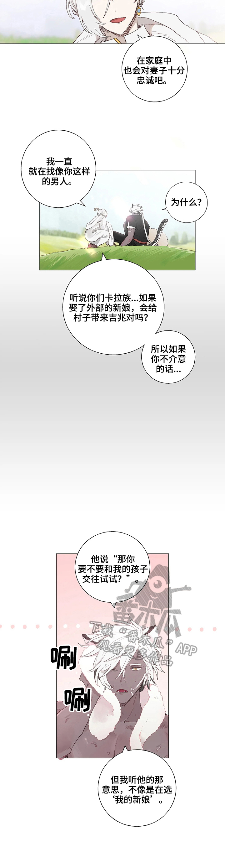 结婚人选漫画,第8章：被吸引2图