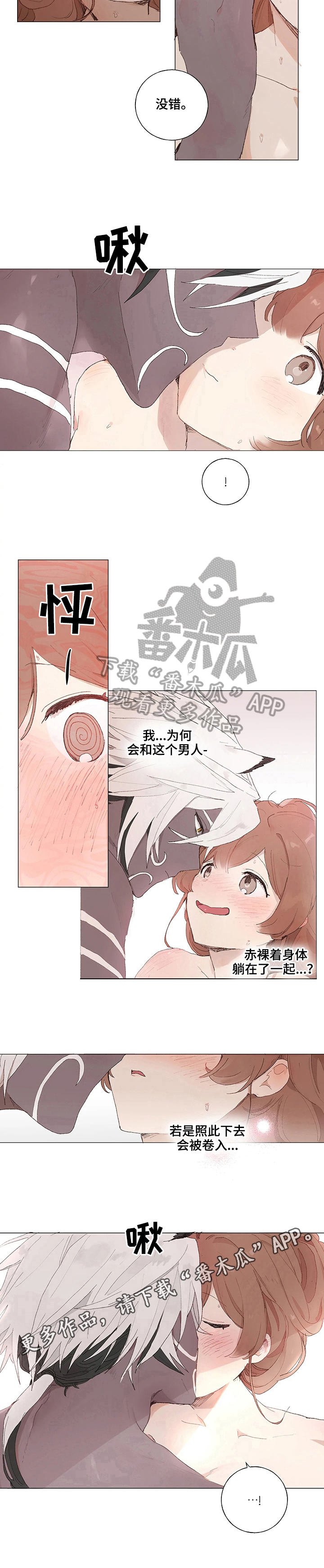 结婚人选漫画,第9章：习俗2图