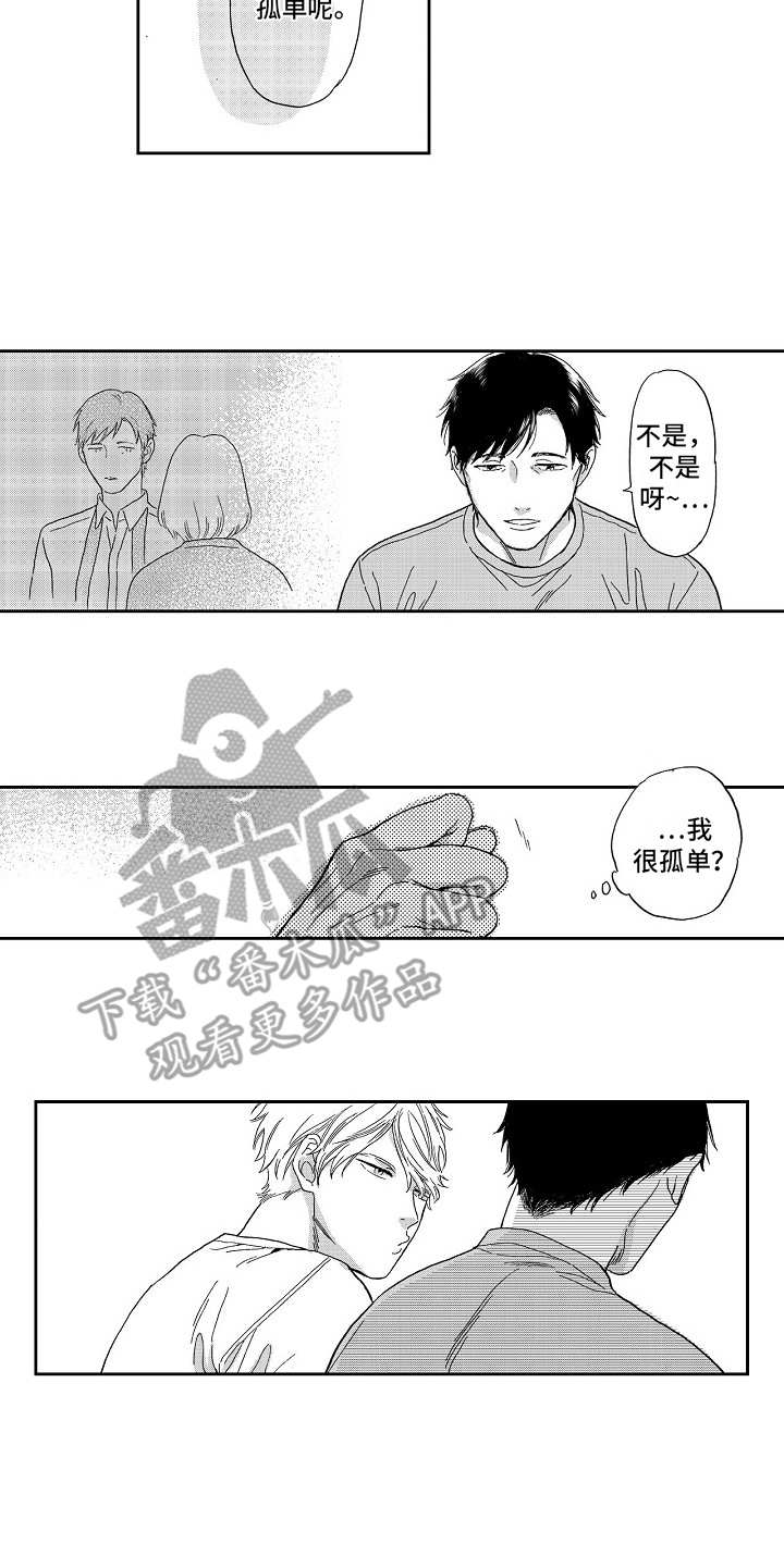 淘气地什么填词语漫画,第7章：没法拒绝1图