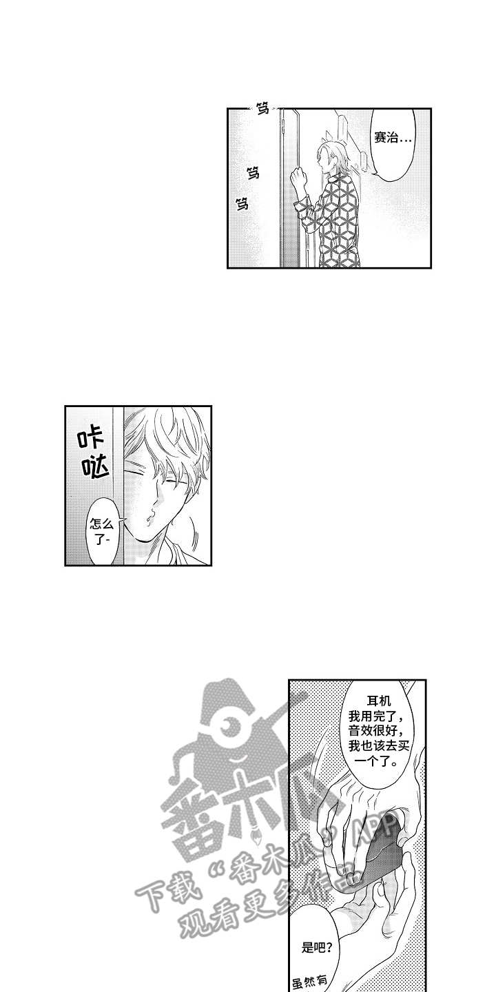 淘气堡最好玩的地方是什么漫画,第18章：心意1图