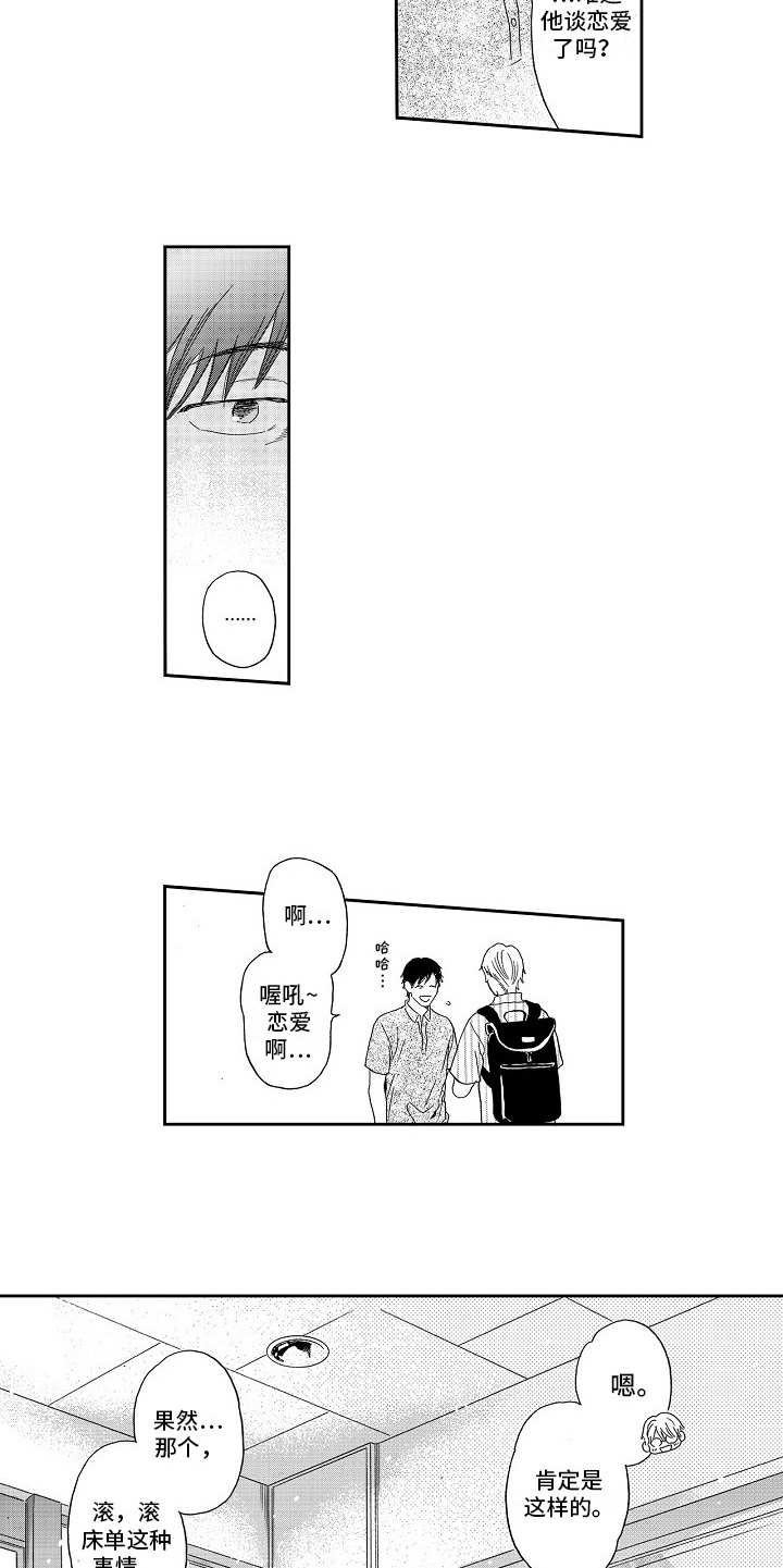 各种地方的淘气堡漫画,第12章：像往常一样1图