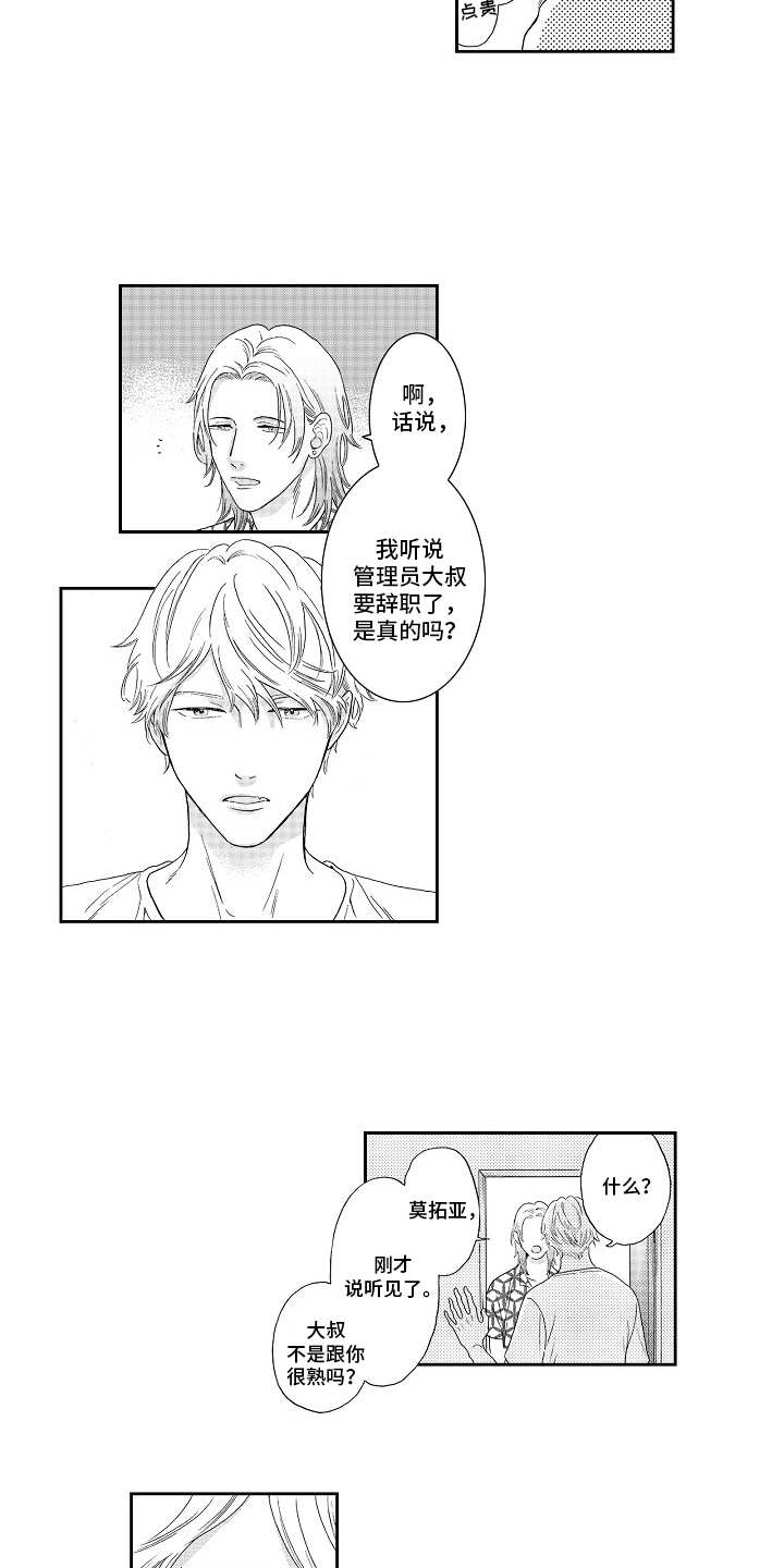 淘气堡最好玩的地方是什么漫画,第18章：心意2图