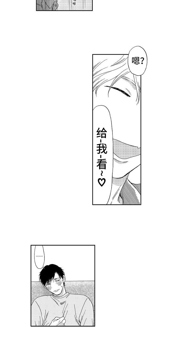 淘气的小孩去哪里玩漫画,第5章：被拍下1图