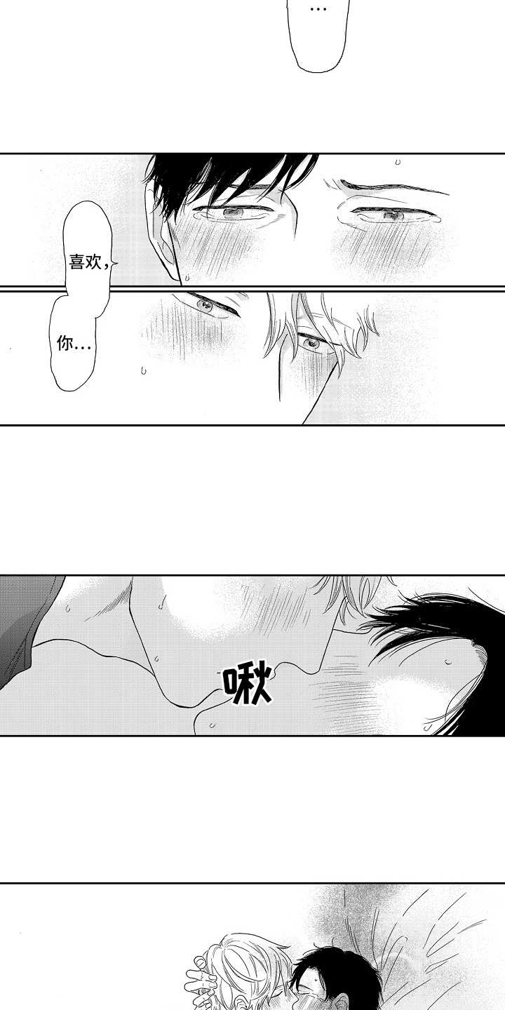 淘气堡玩的地方漫画,第16章：愉悦1图