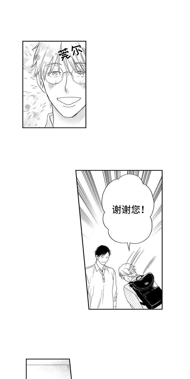 淘气的爷孙电视剧全集漫画,第1章：管理员2图