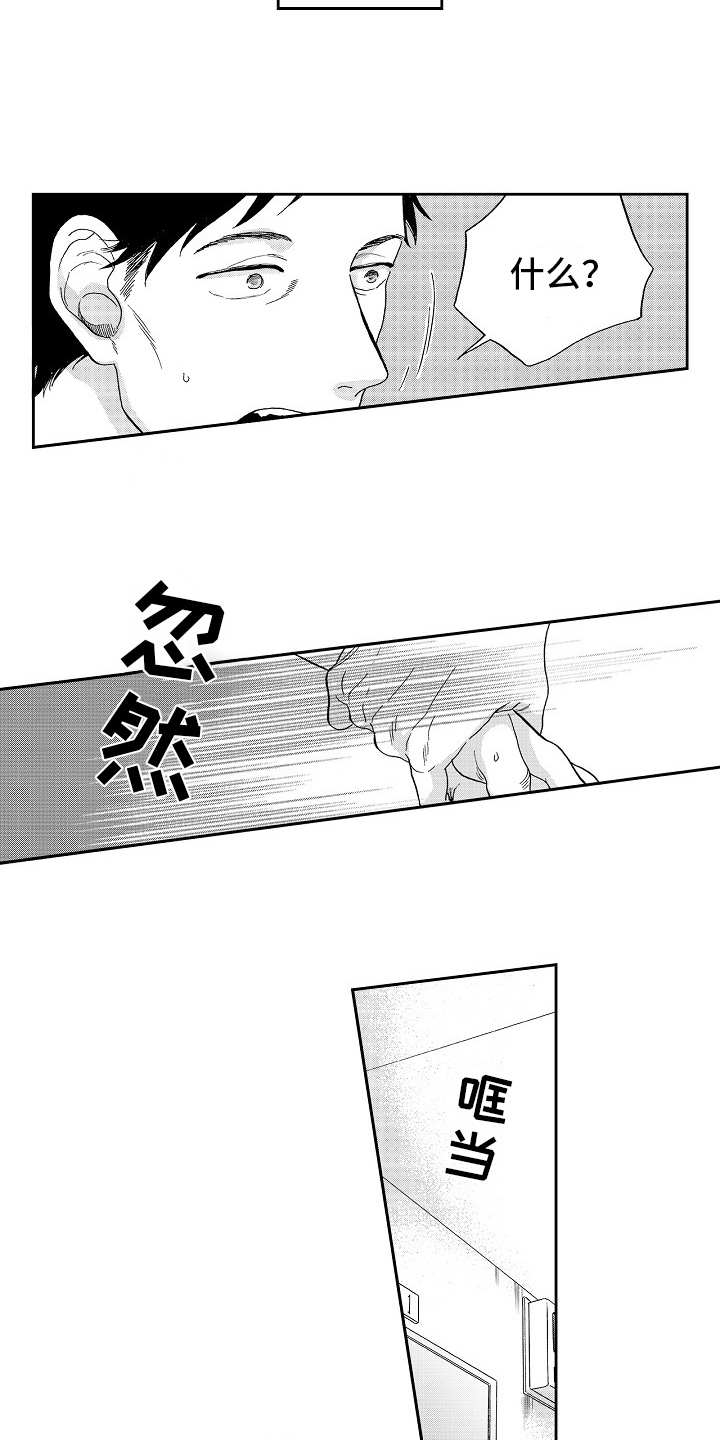 淘气的小不点漫画,第3章：猝不及防1图